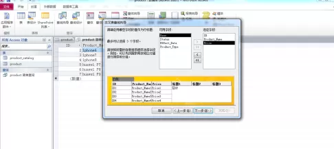 access2010怎么创建交叉表查询?access2010创建交叉表查询的方法