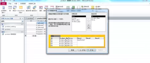 access2010怎么创建交叉表查询?access2010创建交叉表查询的方法