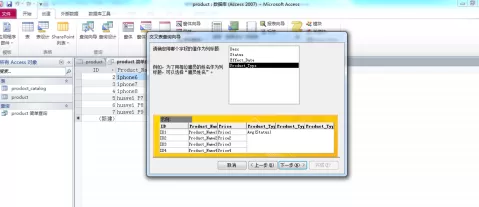access2010怎么创建交叉表查询?access2010创建交叉表查询的方法