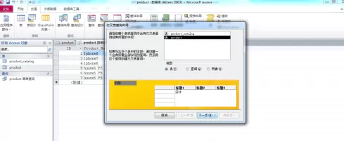 access2010怎么创建交叉表查询?access2010创建交叉表查询的方法