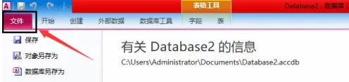 access2010如何备份表?access2010备份表的具体操作
