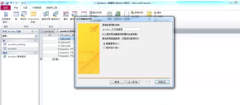 access2010怎么创建交叉表查询?access2010创建交叉表查询的方法