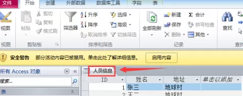 access2010如何备份表?access2010备份表的具体操作