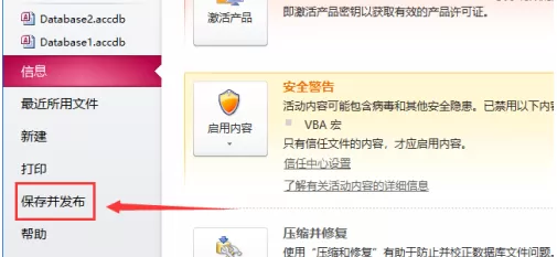 access2010如何备份表?access2010备份表的具体操作