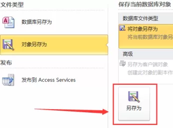 access2010如何备份表?access2010备份表的具体操作