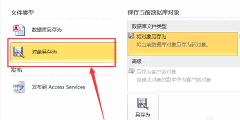 access2010如何备份表?access2010备份表的具体操作