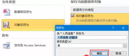 access2010如何备份表?access2010备份表的具体操作