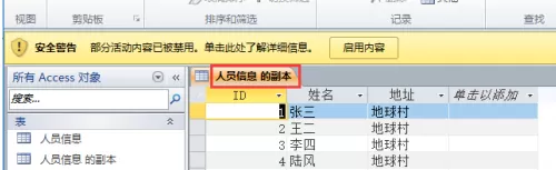 access2010如何备份表?access2010备份表的具体操作