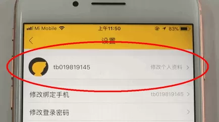 飞猪旅行APP修改绑定手机号的具体操作