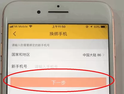 飞猪旅行APP修改绑定手机号的具体操作