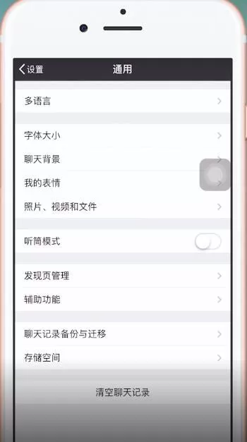 在苹果手机里微信语音声音小的处理操作