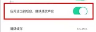 熊猫直播设置退出到后台仍播放声音的详细操作