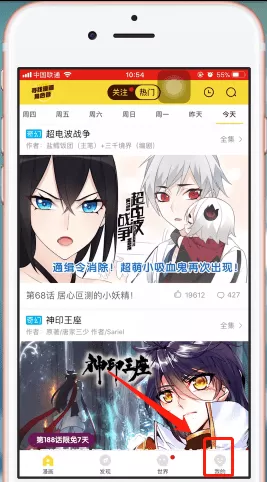 快看漫画APP将手机号解绑的具体操作