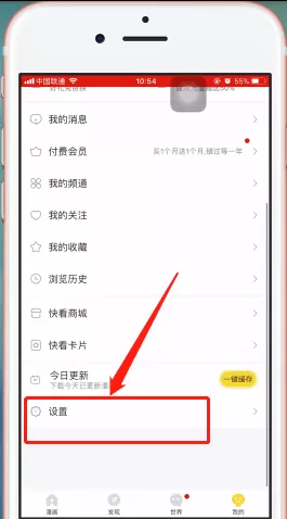 快看漫画APP将手机号解绑的具体操作
