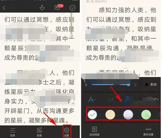 QQ阅读更换背景图片的图文操作