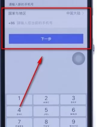 QQ安全中心更换手机号的操作流程