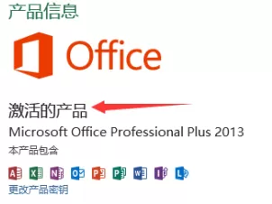Microsoft Toolkit怎样激活Office 2013?Microsoft Toolkit激活Office 2013的方法