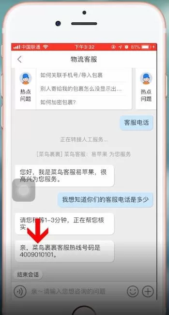 在菜鸟裹裹里查找客服电话的基础操作