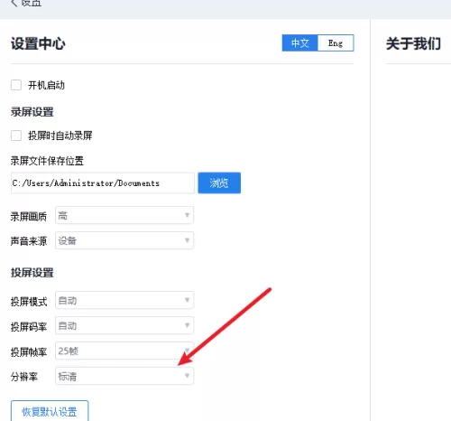 快投屏怎么设置投屏分辨率?快投屏设置投屏分辨率教程