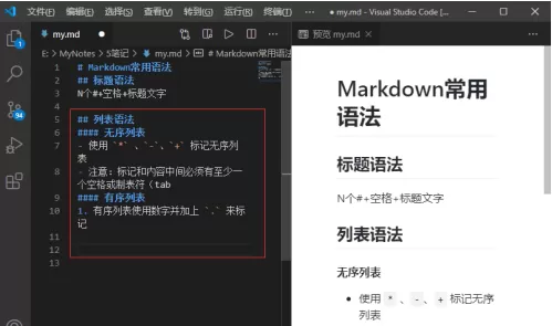 Vscode怎么编辑Markdown?Vscode编辑Markdown的方法
