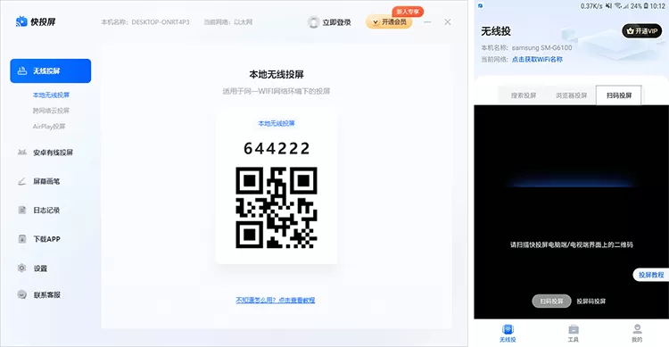 快投屏怎么进行无线投屏?快投屏进行无线投屏教程