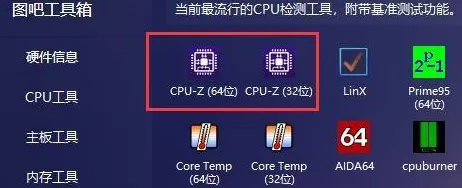 图吧工具箱如何查看内存型号?图吧工具箱查看内存型号的方法
