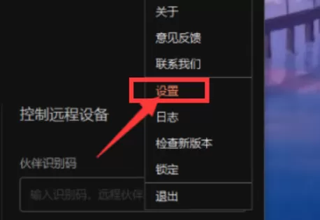 向日葵远程控制软件验证码更新怎么设置为永久?向日葵远程控制软件验证码更新设置为永久的方法