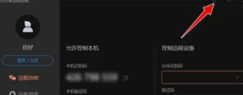 向日葵远程控制软件如何开启黑屏模式?向日葵远程控制软件开启黑屏模式的方法