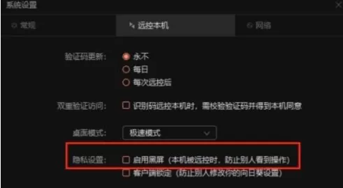 向日葵远程控制软件如何开启黑屏模式?向日葵远程控制软件开启黑屏模式的方法