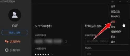向日葵远程控制软件如何开启黑屏模式?向日葵远程控制软件开启黑屏模式的方法