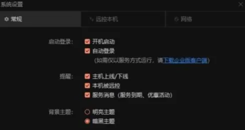 向日葵远程控制软件如何开启黑屏模式?向日葵远程控制软件开启黑屏模式的方法