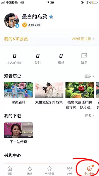 腾讯视频取消会员自动续费的图文操作
