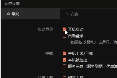 向日葵远程控制软件怎么禁用开机启动?向日葵远程控制软件禁用开机启动的方法