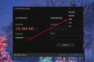 向日葵远程控制软件如何开启双重验证?向日葵远程控制软件开启双重验证的方法