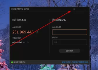 向日葵远程控制软件如何开启双重验证？向日葵远程控制软件开启双重验证的方法
