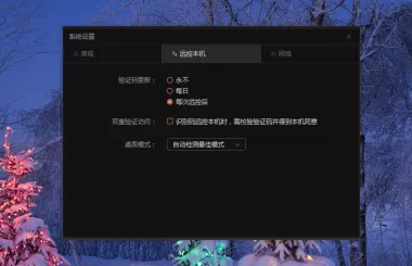 向日葵远程控制软件如何开启双重验证?向日葵远程控制软件开启双重验证的方法