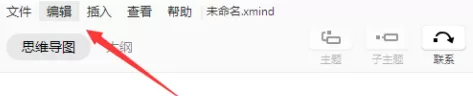 XMind如何设置深色主题?XMind设置深色主题的方法