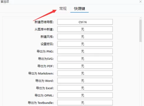 XMind如何设置深色主题?XMind设置深色主题的方法