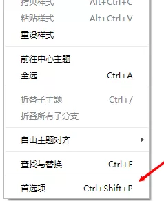 XMind如何设置深色主题?XMind设置深色主题的方法