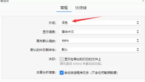 XMind如何设置深色主题?XMind设置深色主题的方法