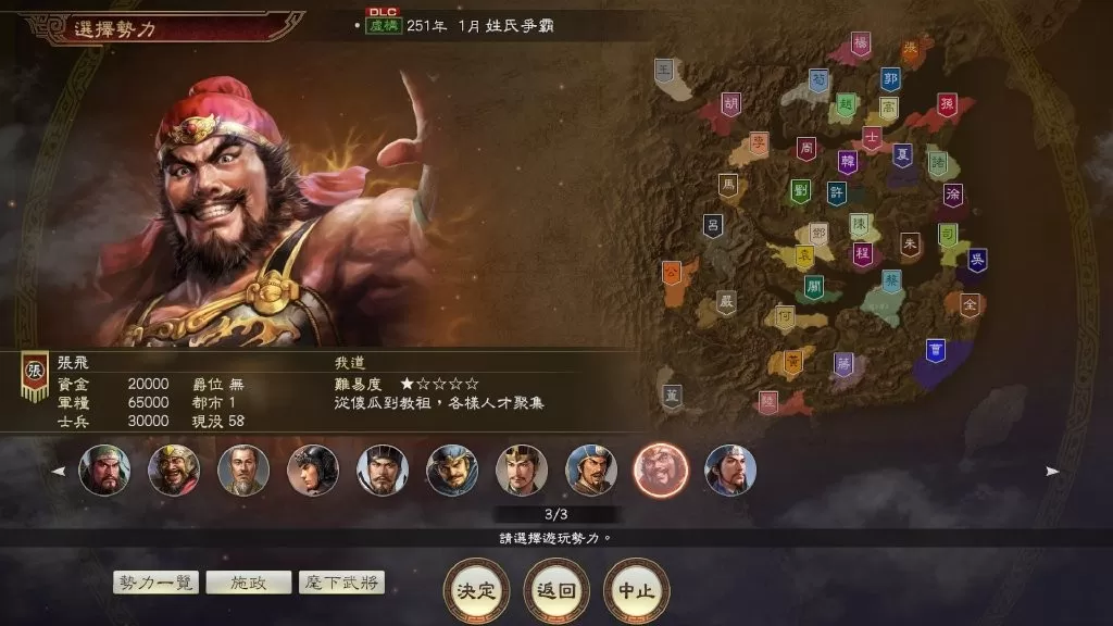 《三国志14》免费更新与付费DLC来了!