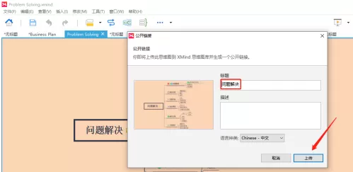 XMind如何分享本地XMind文件?XMind分享本地XMind文件的方法