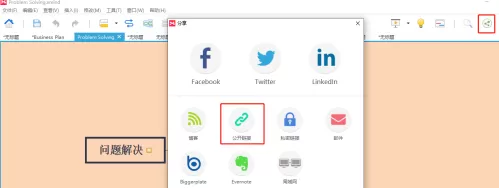 XMind如何分享本地XMind文件?XMind分享本地XMind文件的方法