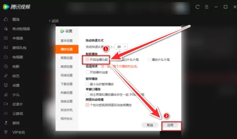 腾讯视频如何让视频连续播放?腾讯视频让视频连续播放的方法