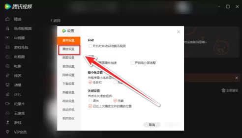 腾讯视频如何让视频连续播放?腾讯视频让视频连续播放的方法