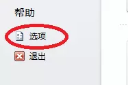 Office2010怎样更改自定义功能区?Office2010更改自定义功能区的方法