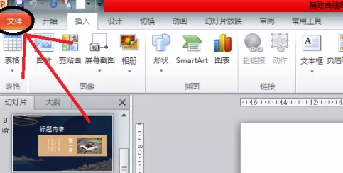 Office2010怎样更改自定义功能区?Office2010更改自定义功能区的方法