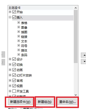 Office2010怎样更改自定义功能区?Office2010更改自定义功能区的方法