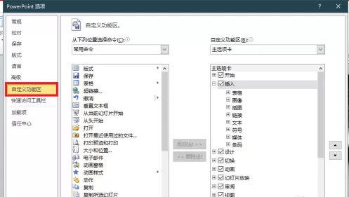 Office2010怎样更改自定义功能区?Office2010更改自定义功能区的方法