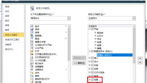 Office2010怎样更改自定义功能区?Office2010更改自定义功能区的方法
